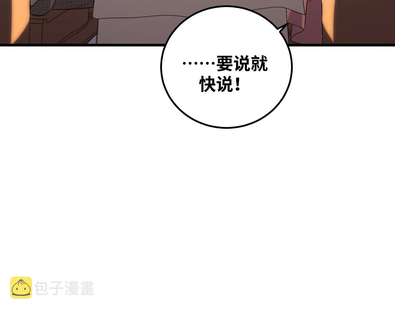 第63话 求求你去死吧! 第74页