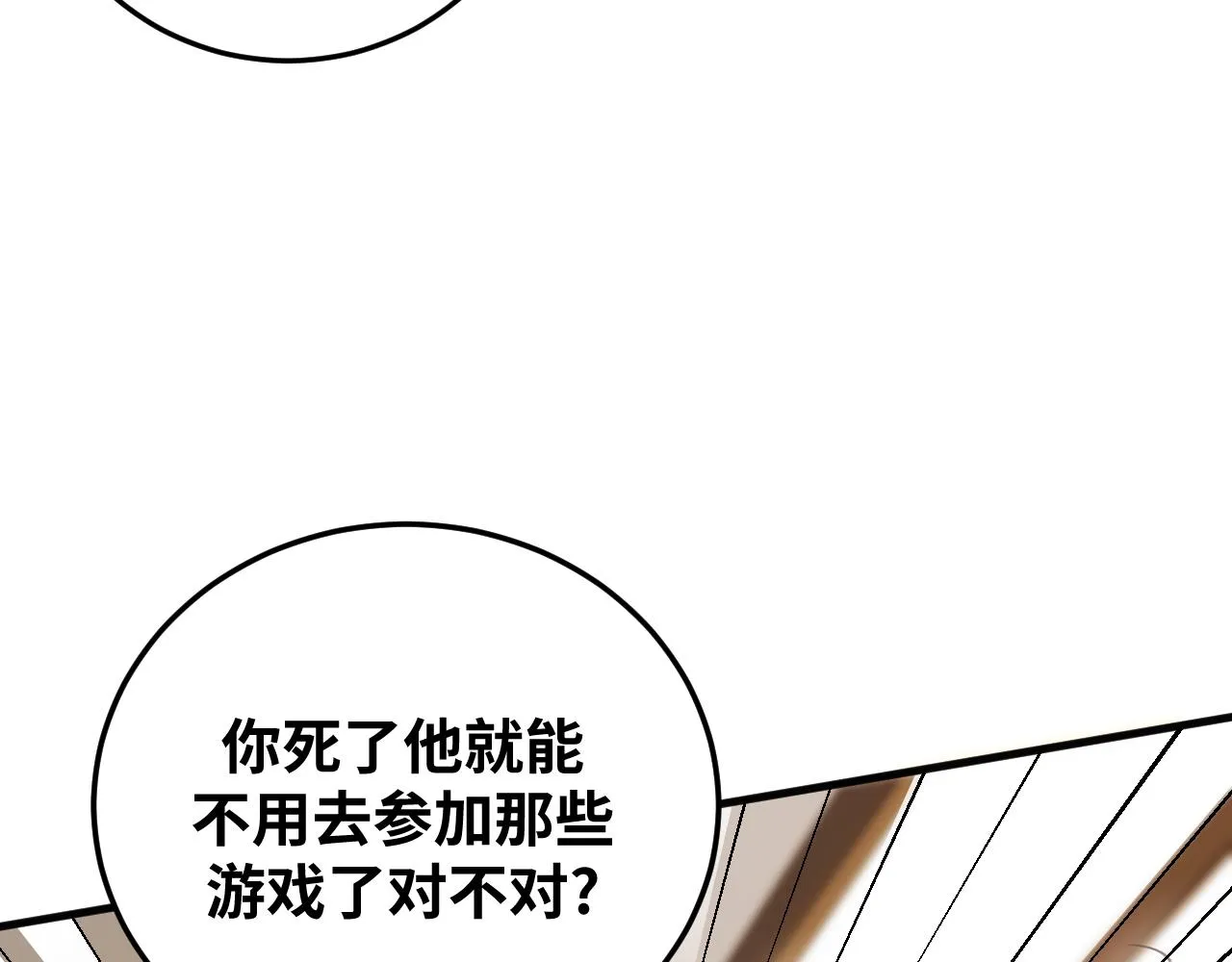 第63话 求求你去死吧! 第94页