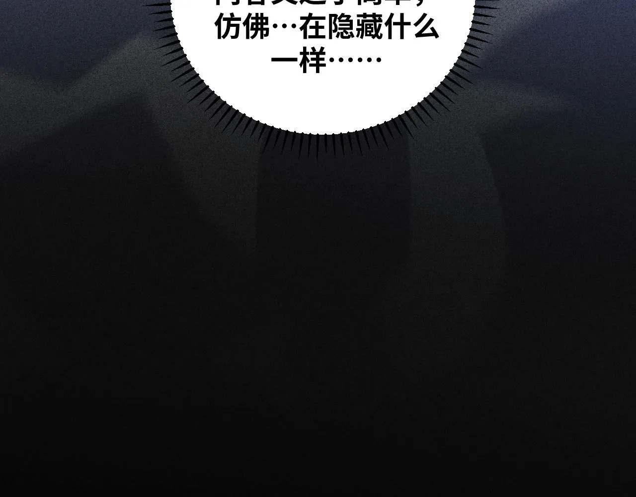 第64话 是轻松而非恐惧 第67页