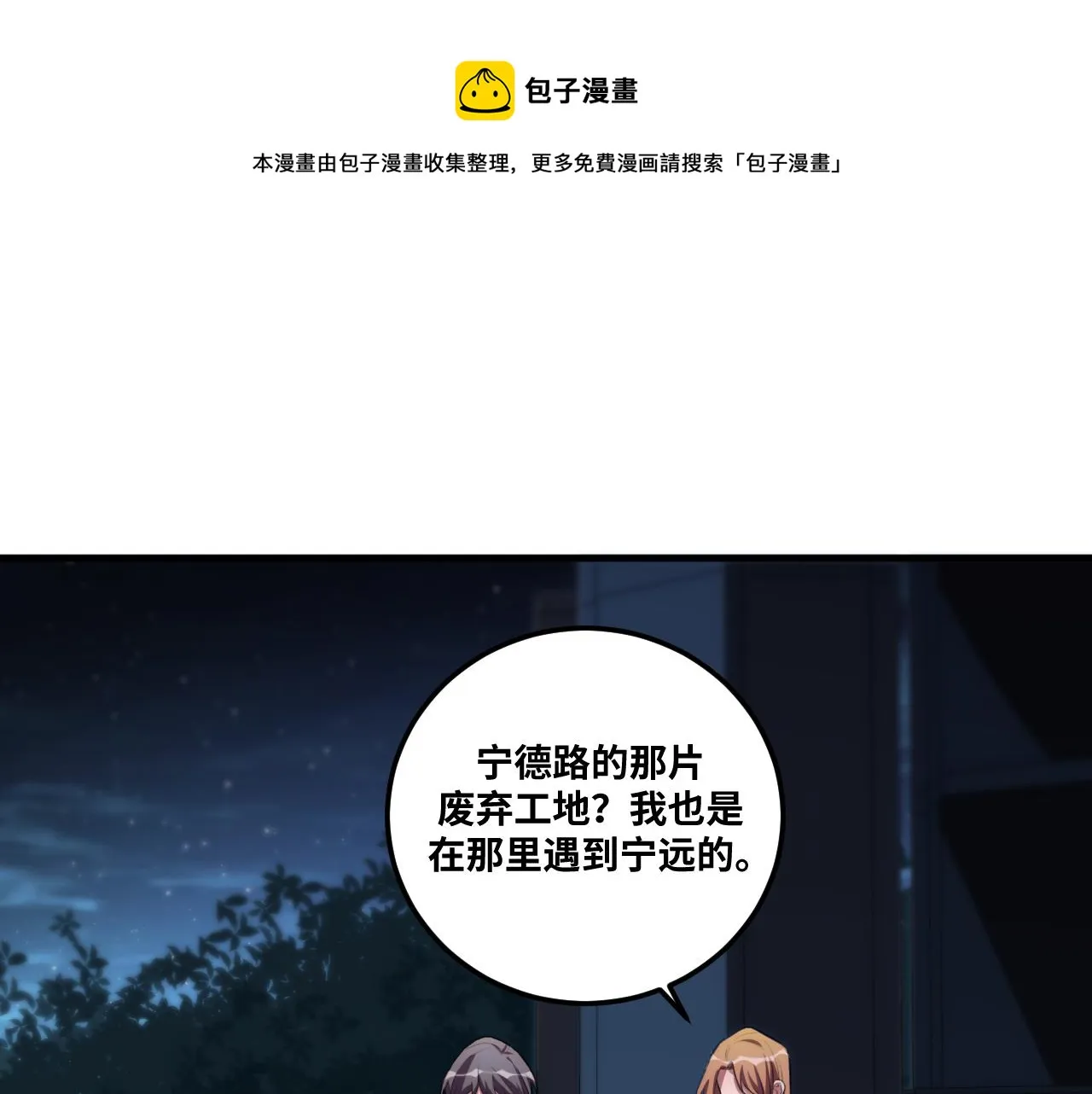 第66话 与宁远的重逢 第1页