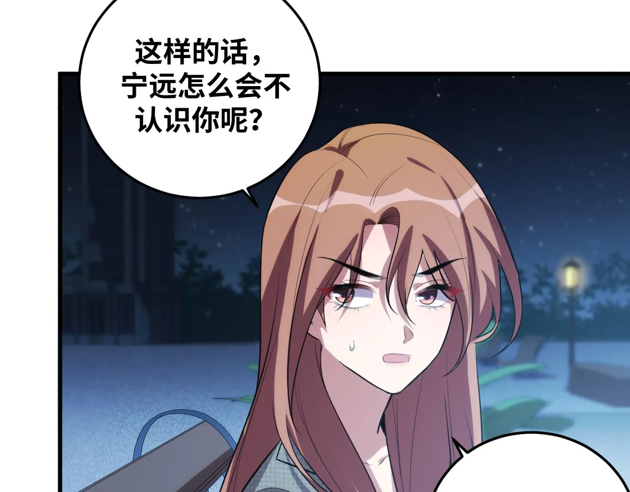 第66话 与宁远的重逢 第3页