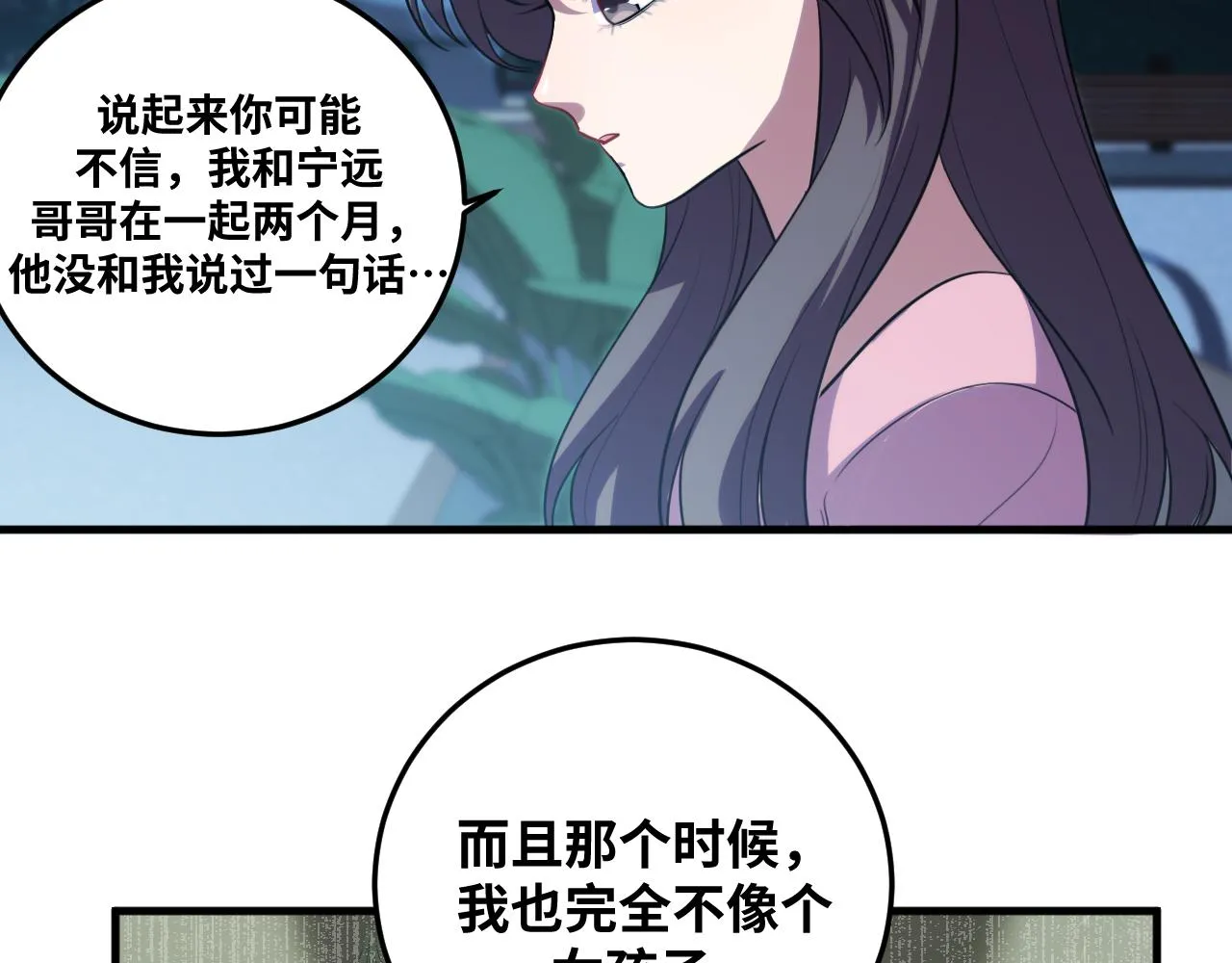 第66话 与宁远的重逢 第5页