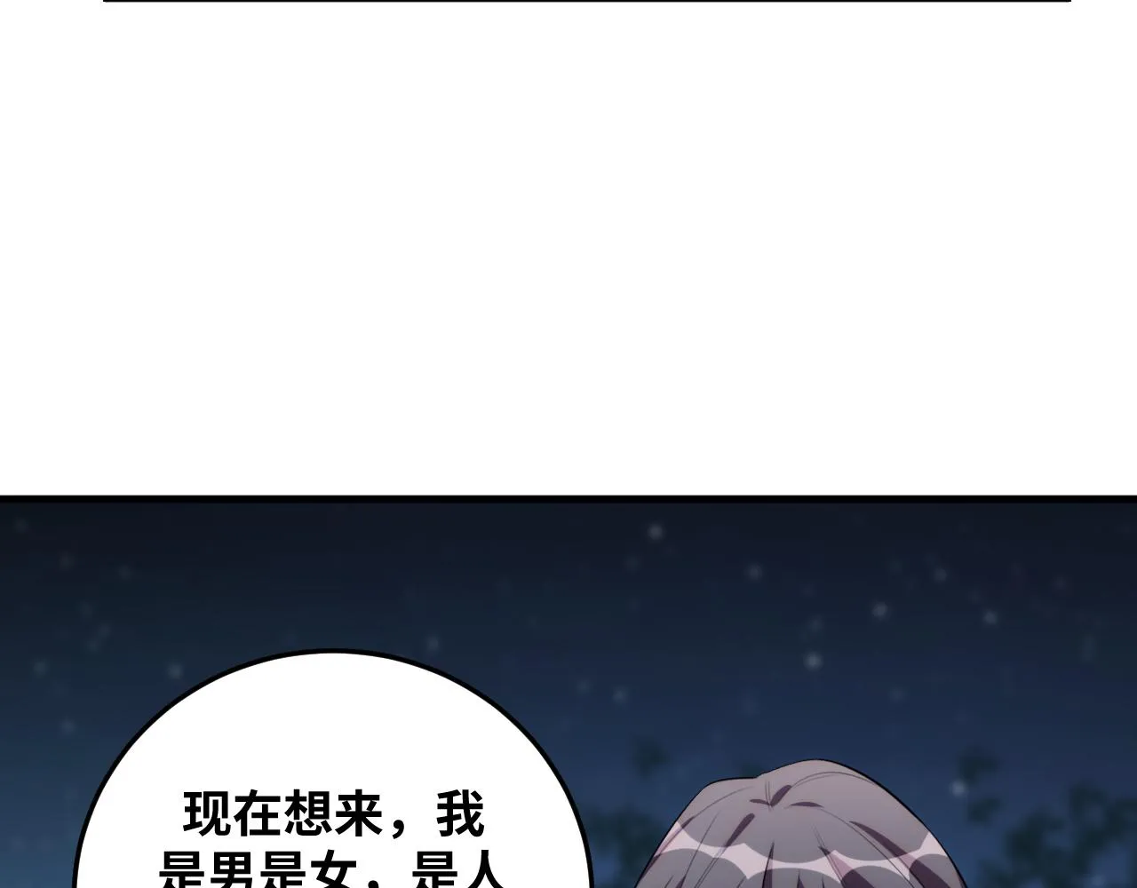 第66话 与宁远的重逢 第7页