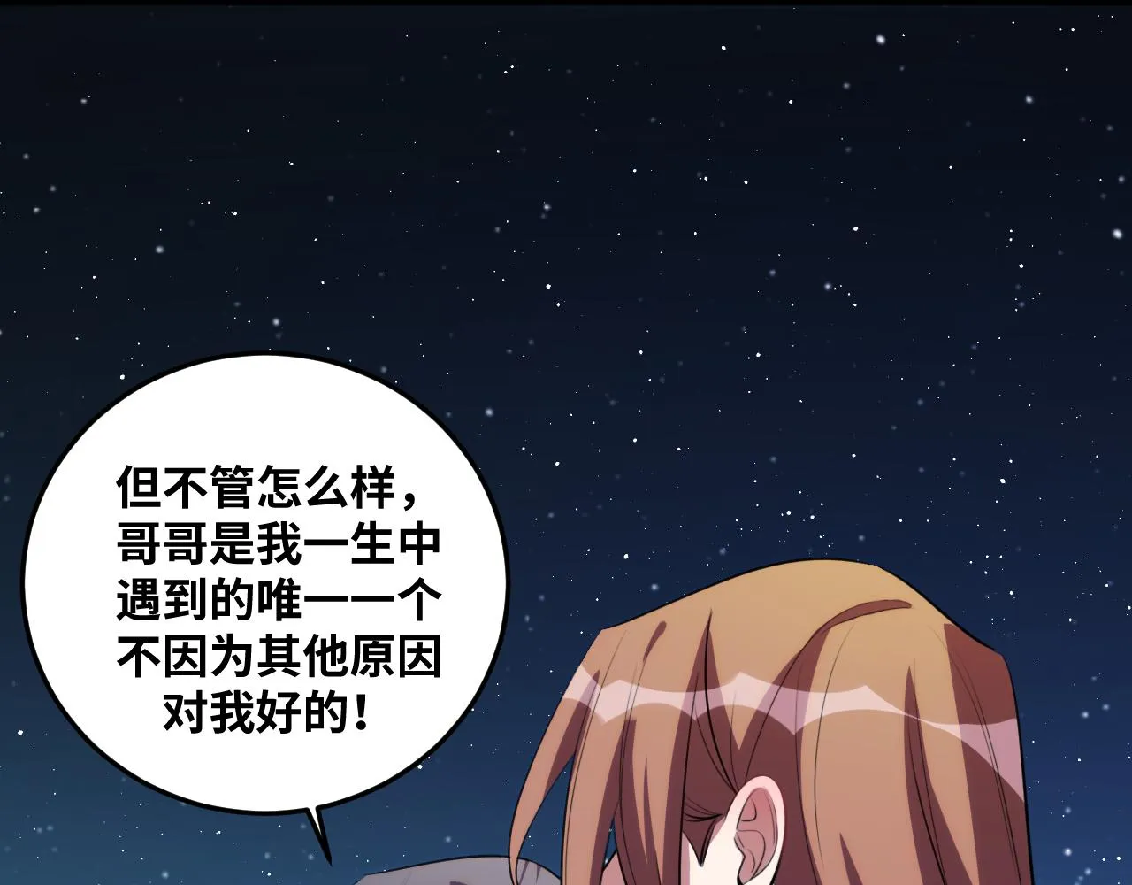 第66话 与宁远的重逢 第9页
