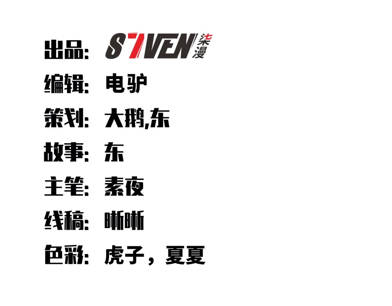 第66话 与宁远的重逢 第24页