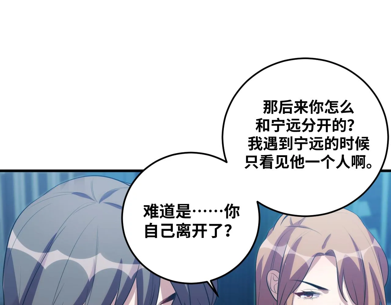第66话 与宁远的重逢 第25页