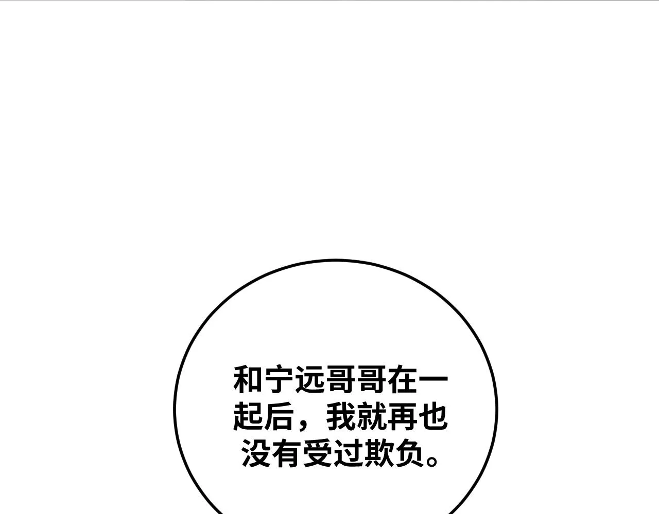 第66话 与宁远的重逢 第29页
