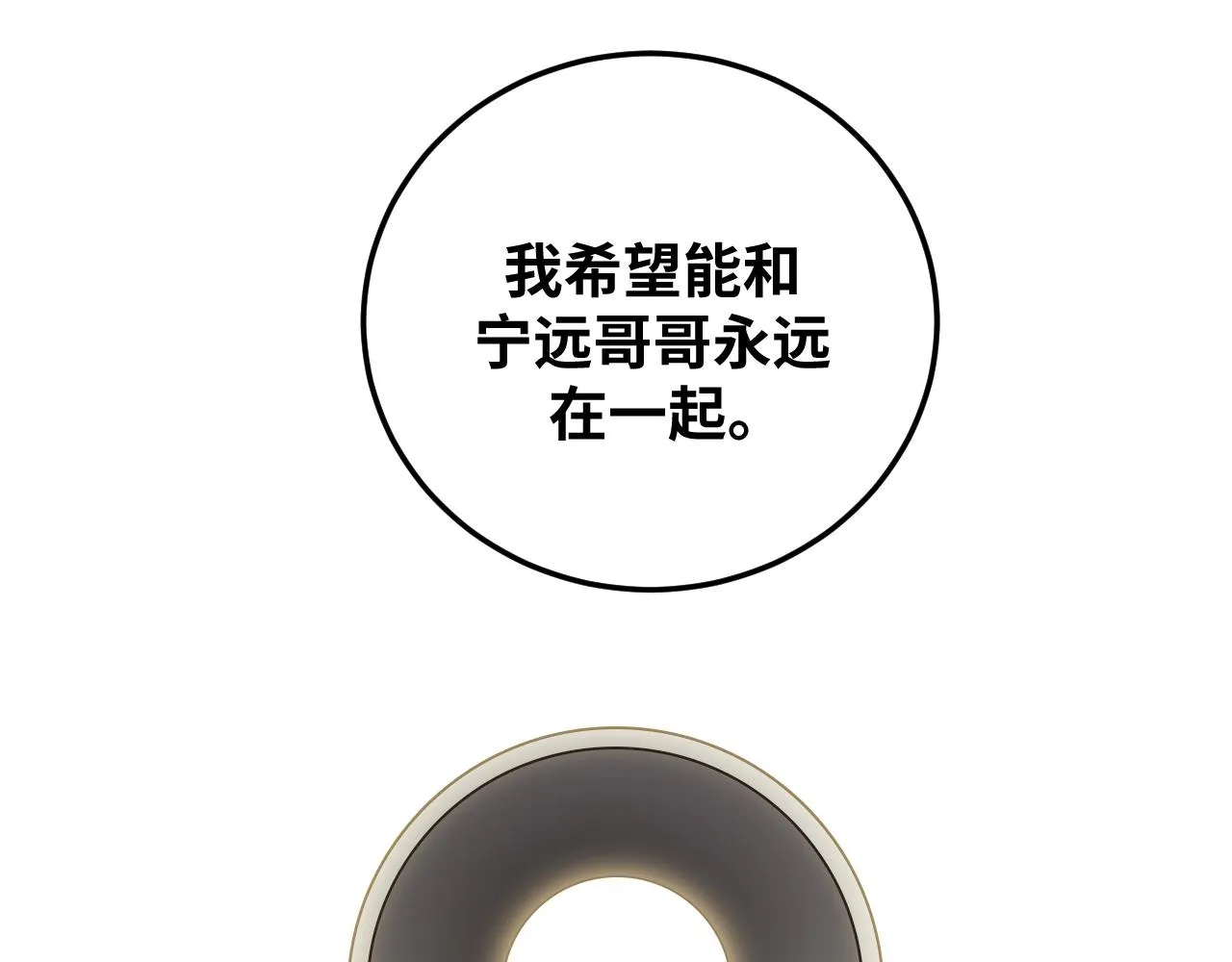 第66话 与宁远的重逢 第33页