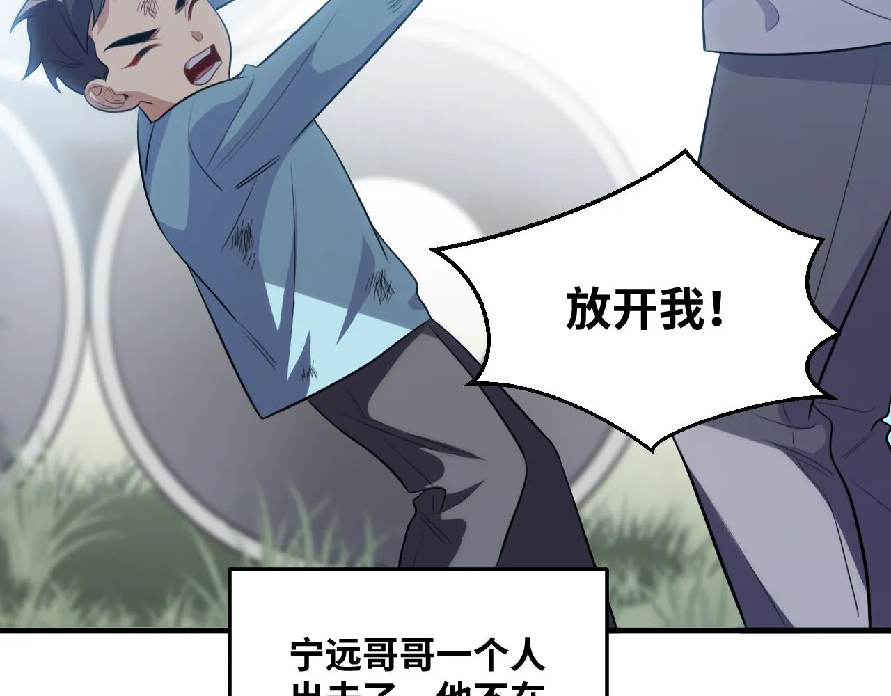 第66话 与宁远的重逢 第39页
