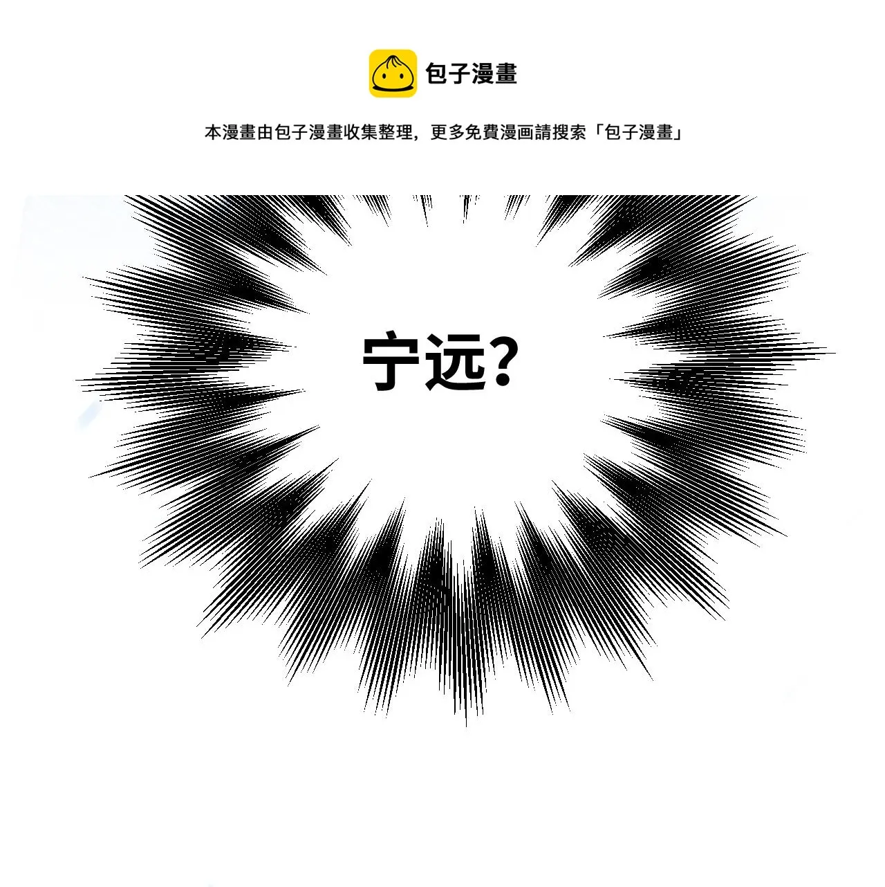 第66话 与宁远的重逢 第69页