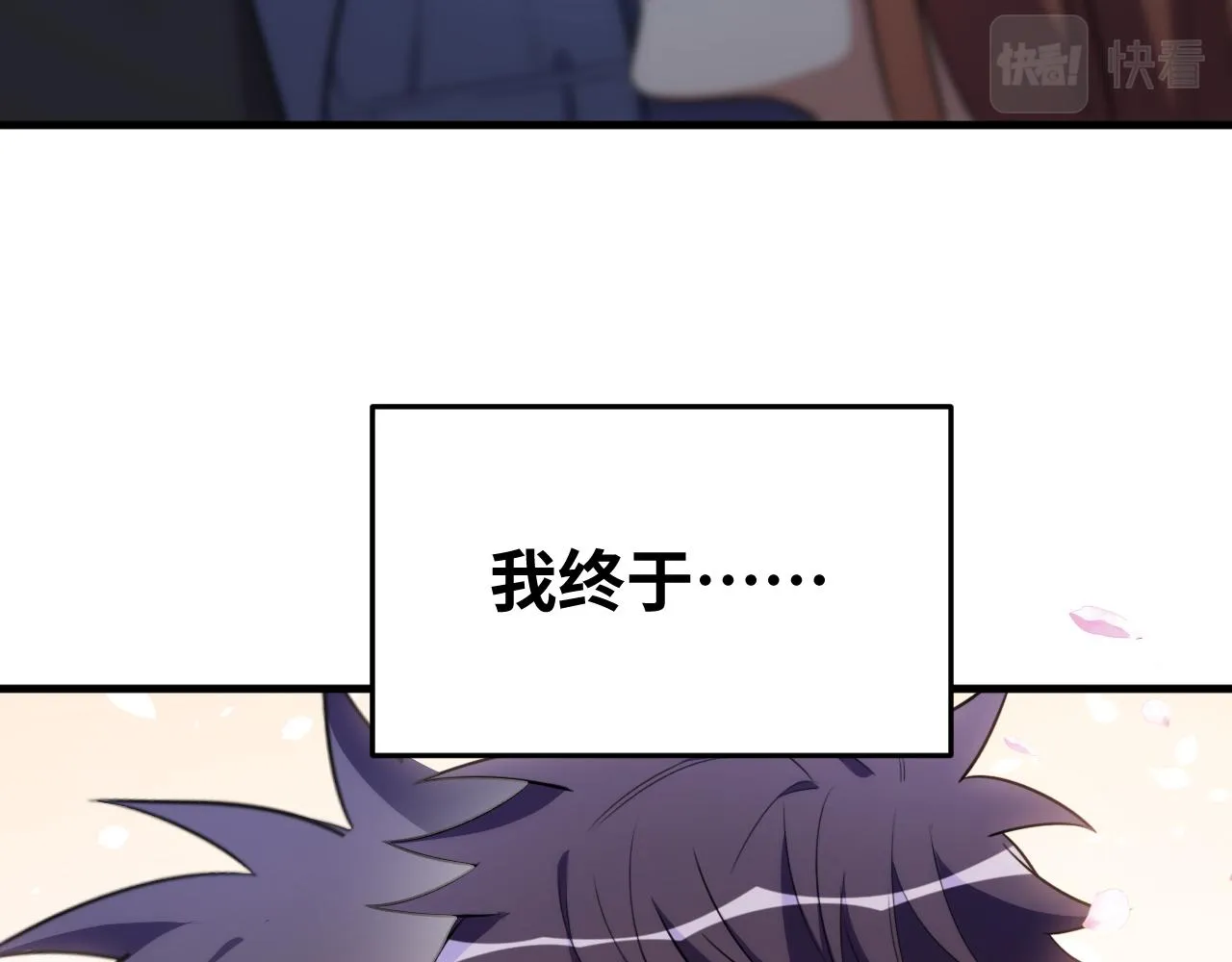 第66话 与宁远的重逢 第71页