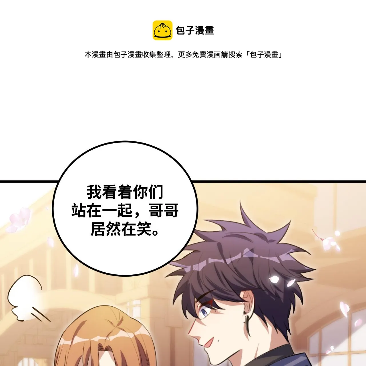 第67话 新的助力 第1页