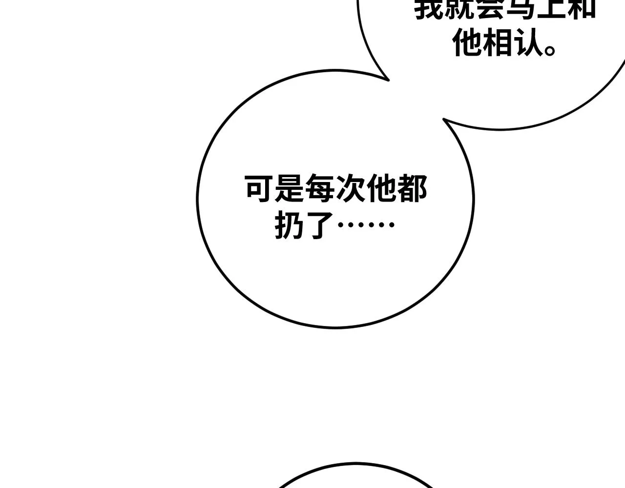 第67话 新的助力 第21页
