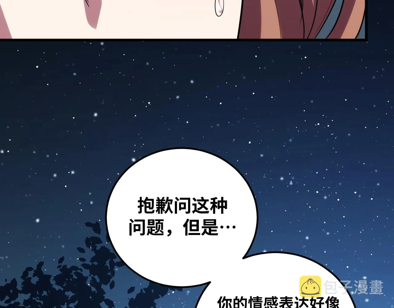 第67话 新的助力 第24页
