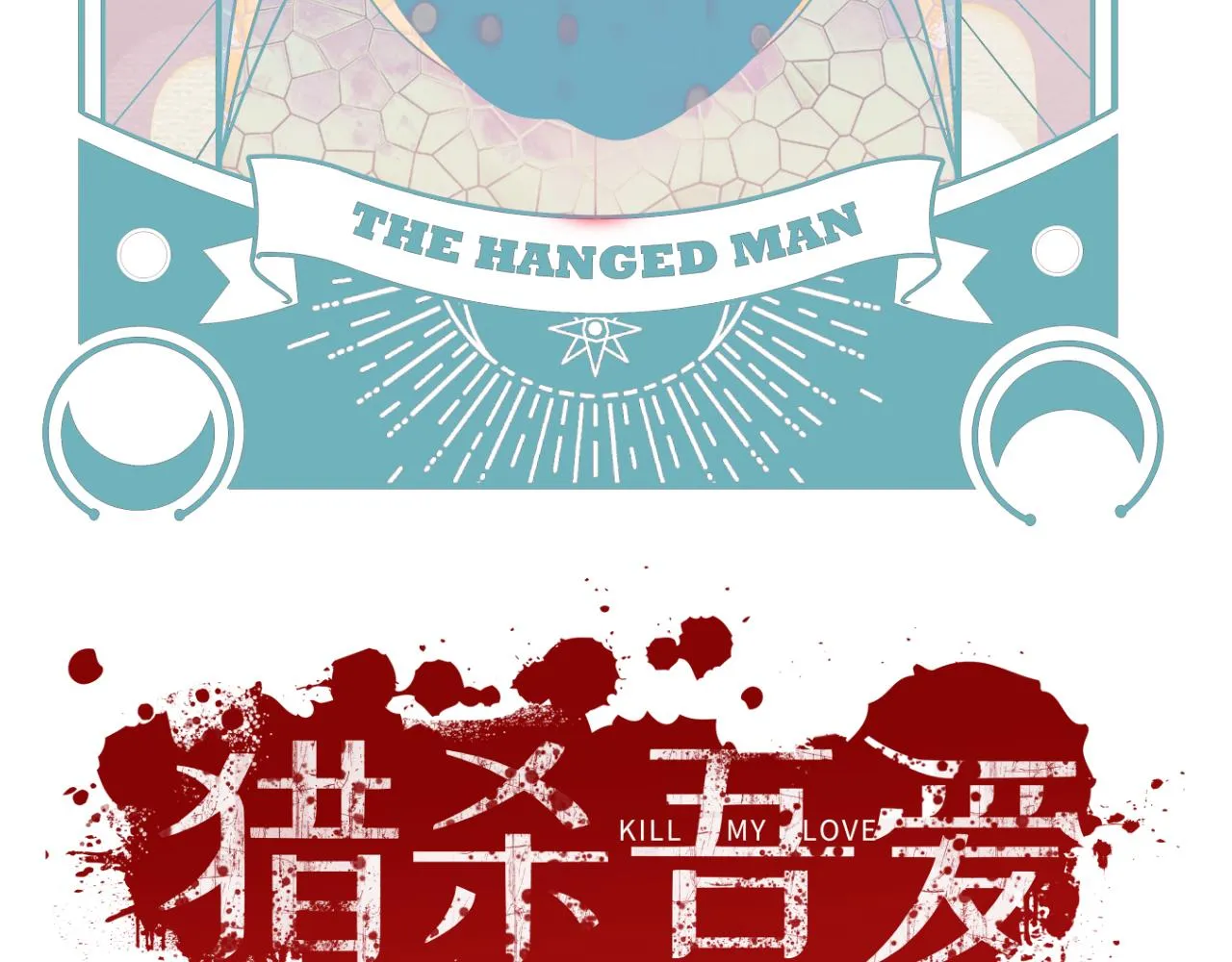 第67话 新的助力 第32页