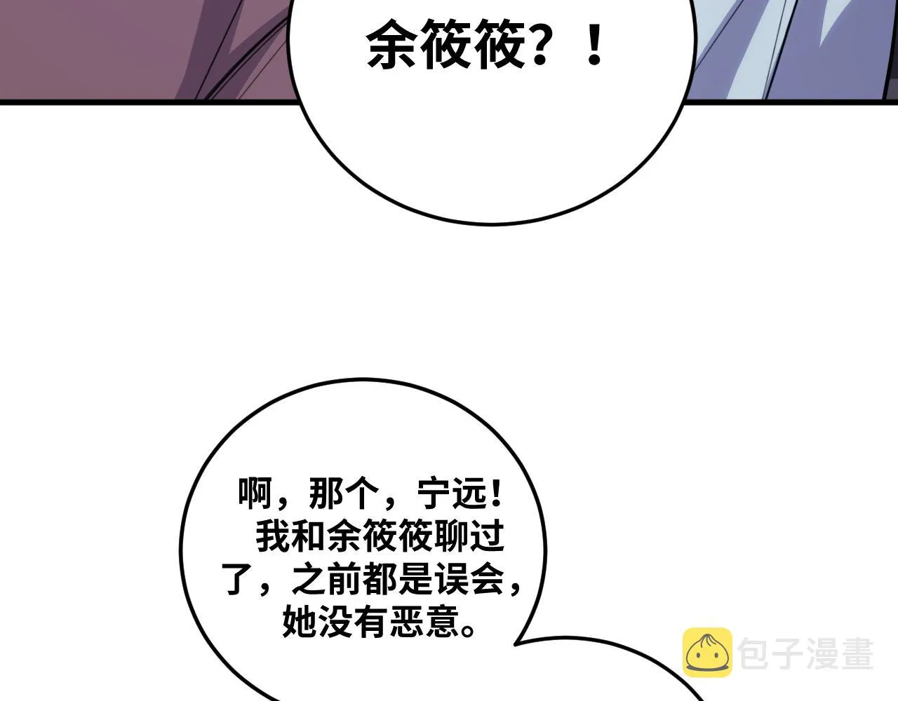 第67话 新的助力 第70页