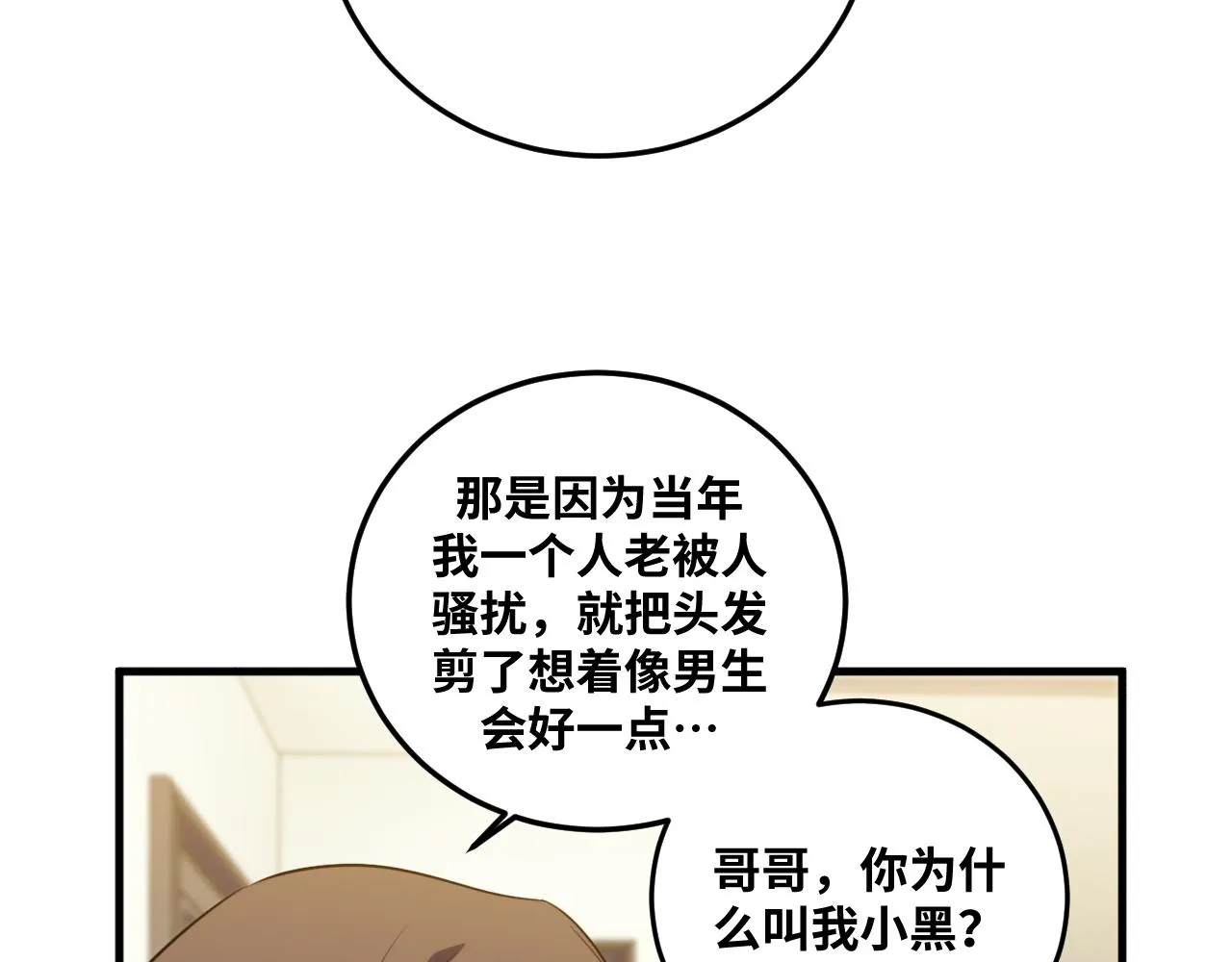 第67话 新的助力 第84页