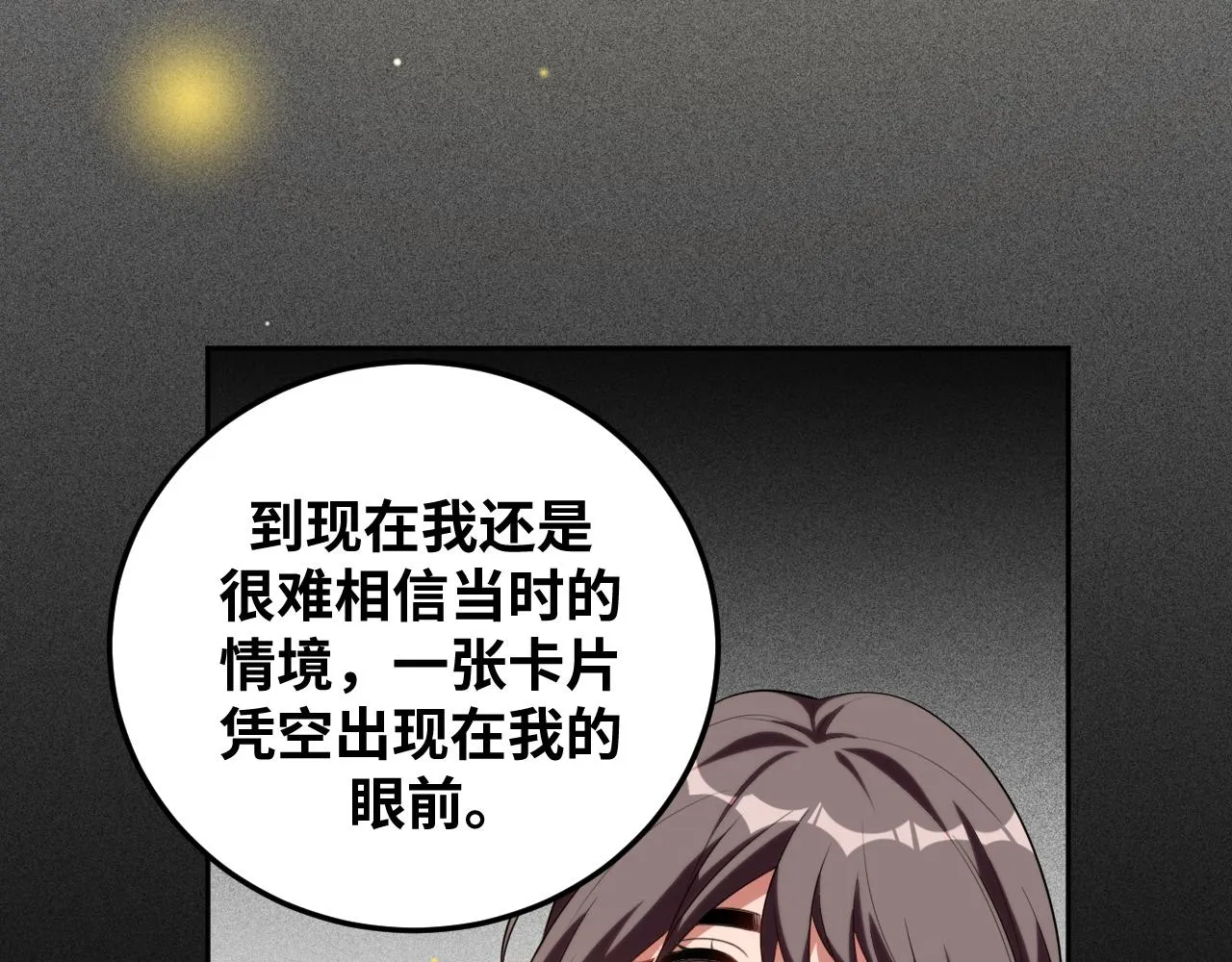 第68话 推理报告 第41页