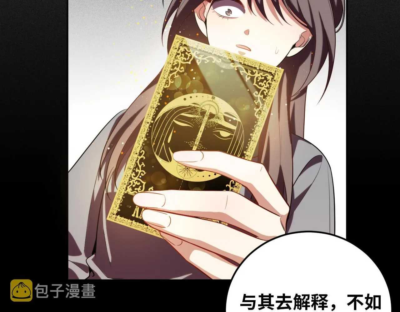 第68话 推理报告 第42页
