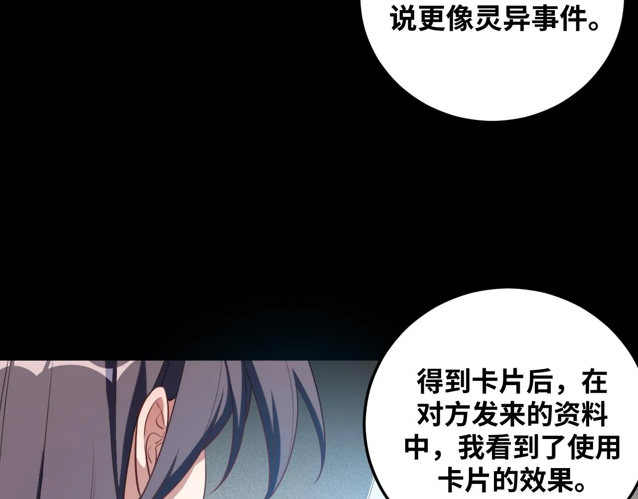 第68话 推理报告 第43页