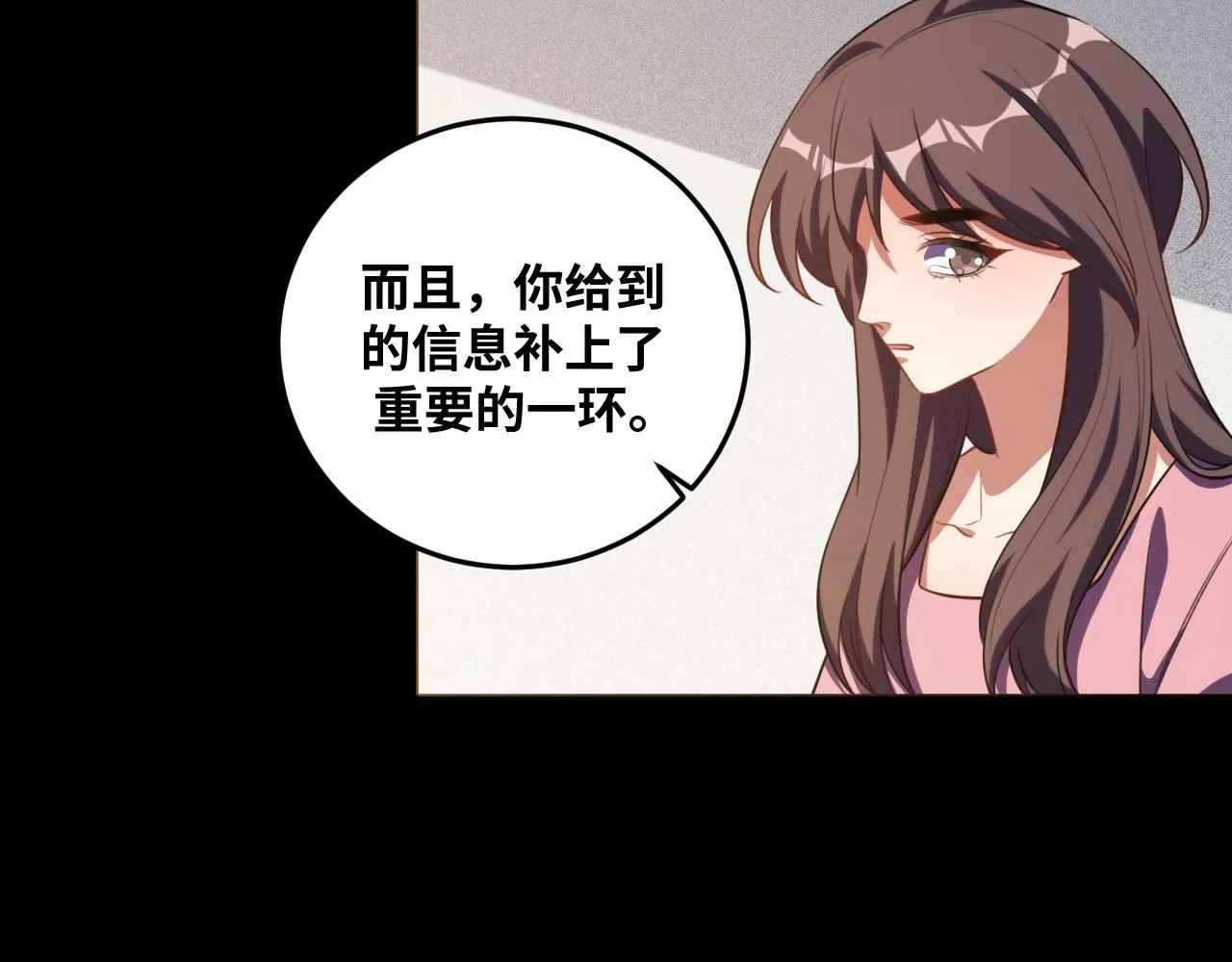 第68话 推理报告 第51页