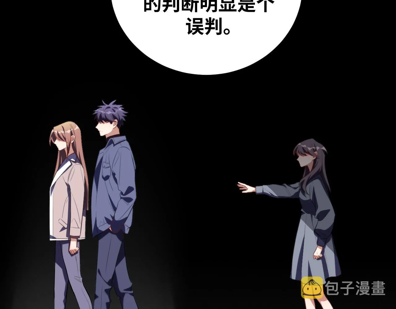 第68话 推理报告 第54页