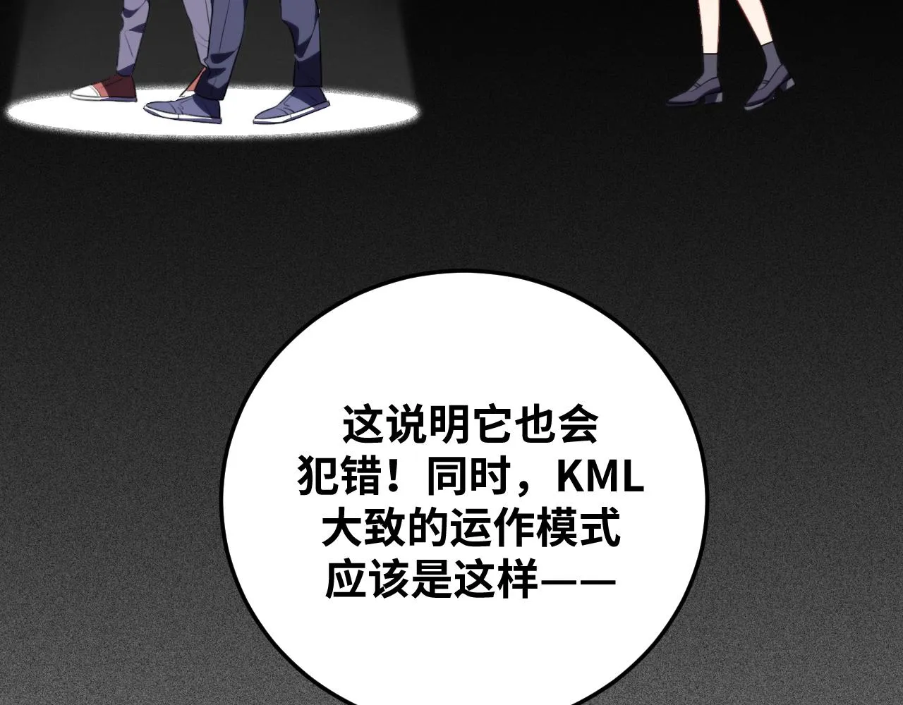 第68话 推理报告 第55页