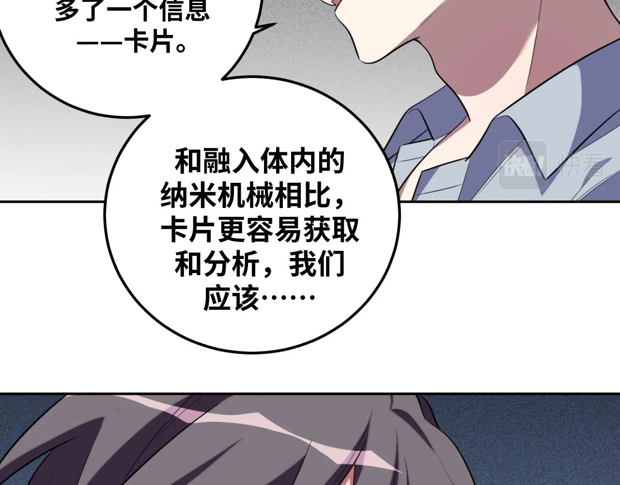 第68话 推理报告 第60页