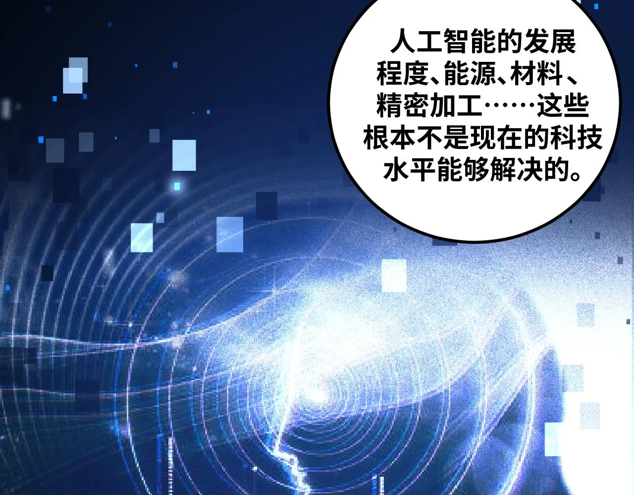 第68话 推理报告 第75页