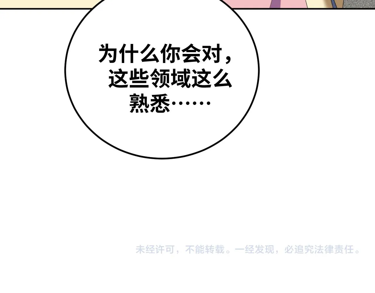 第68话 推理报告 第83页