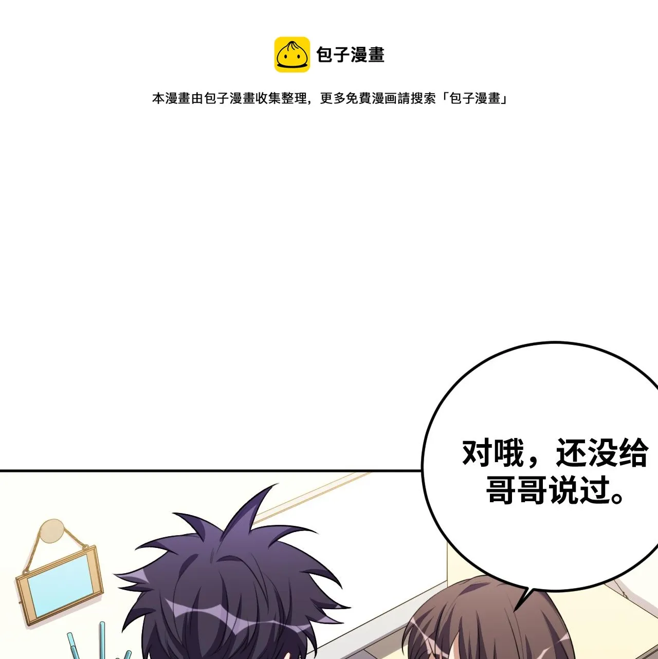 第69话 窥探未来 第1页