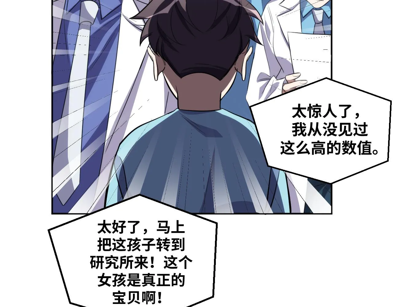 第69话 窥探未来 第4页