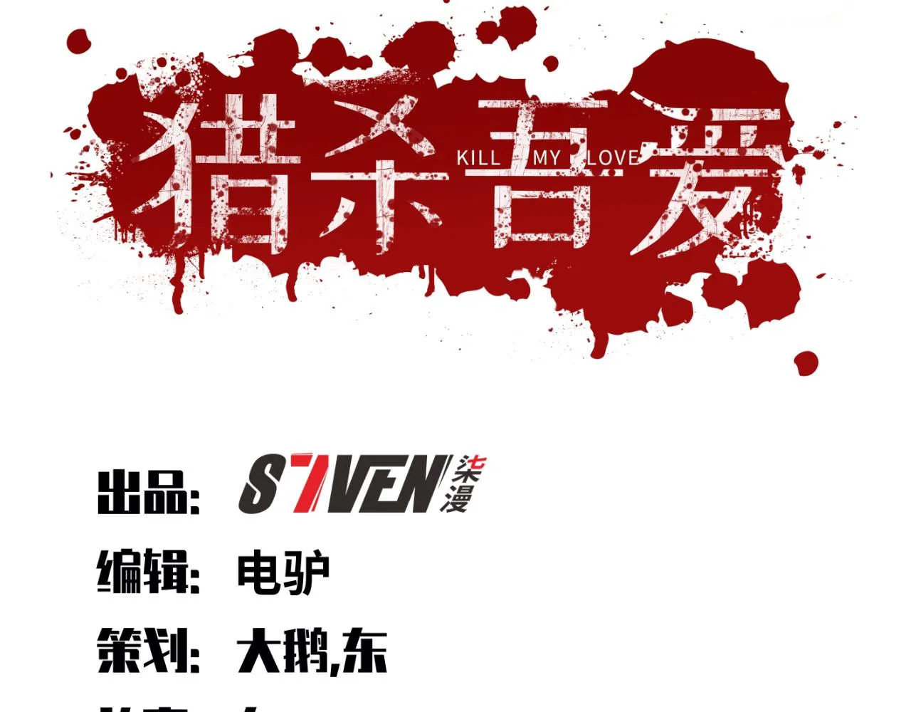 第69话 窥探未来 第11页
