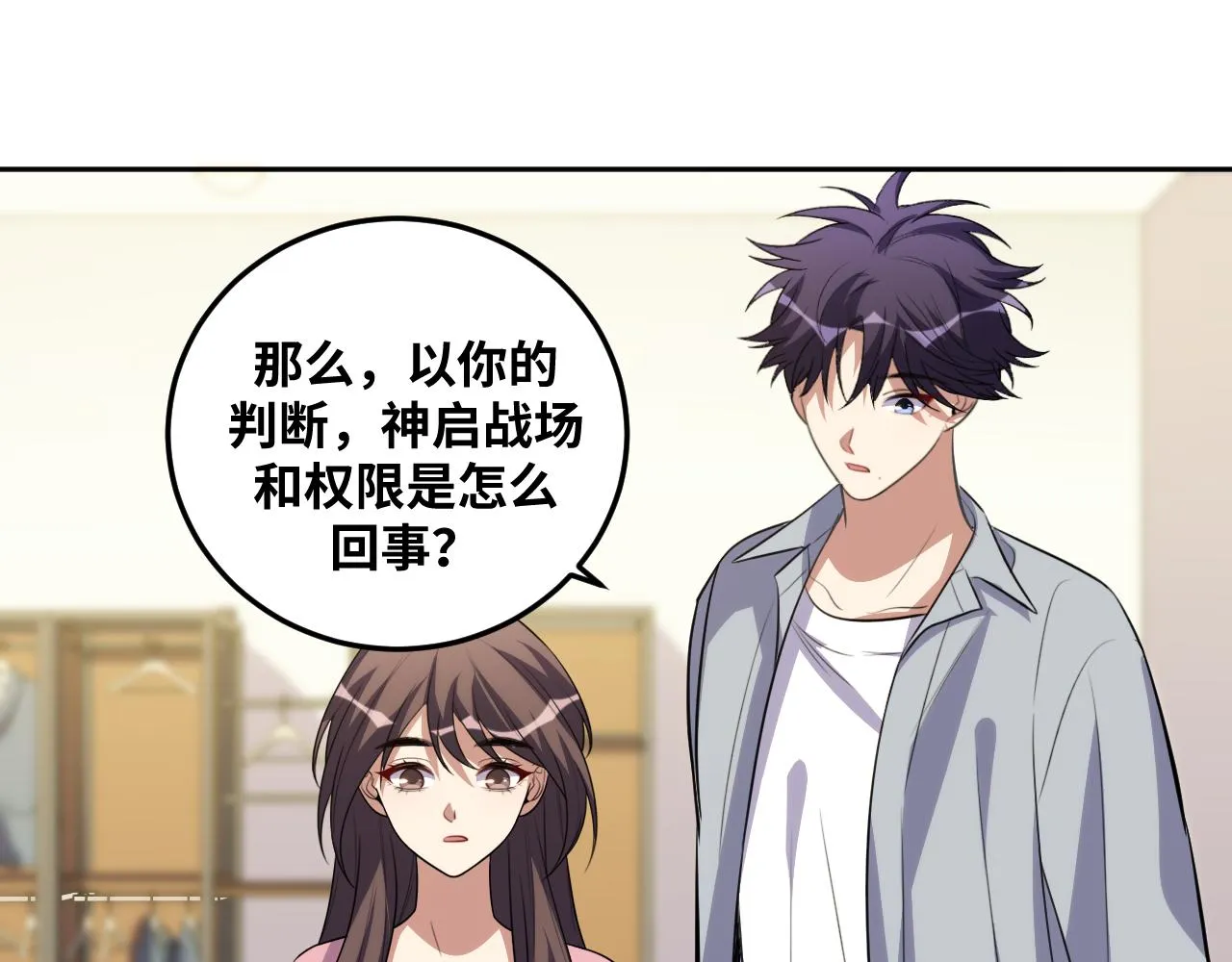 第69话 窥探未来 第13页