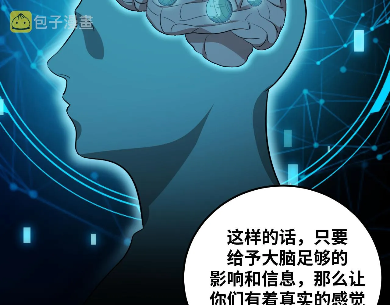 第69话 窥探未来 第17页