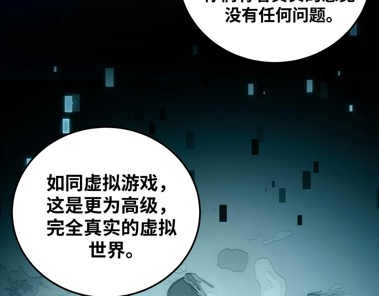 第69话 窥探未来 第18页