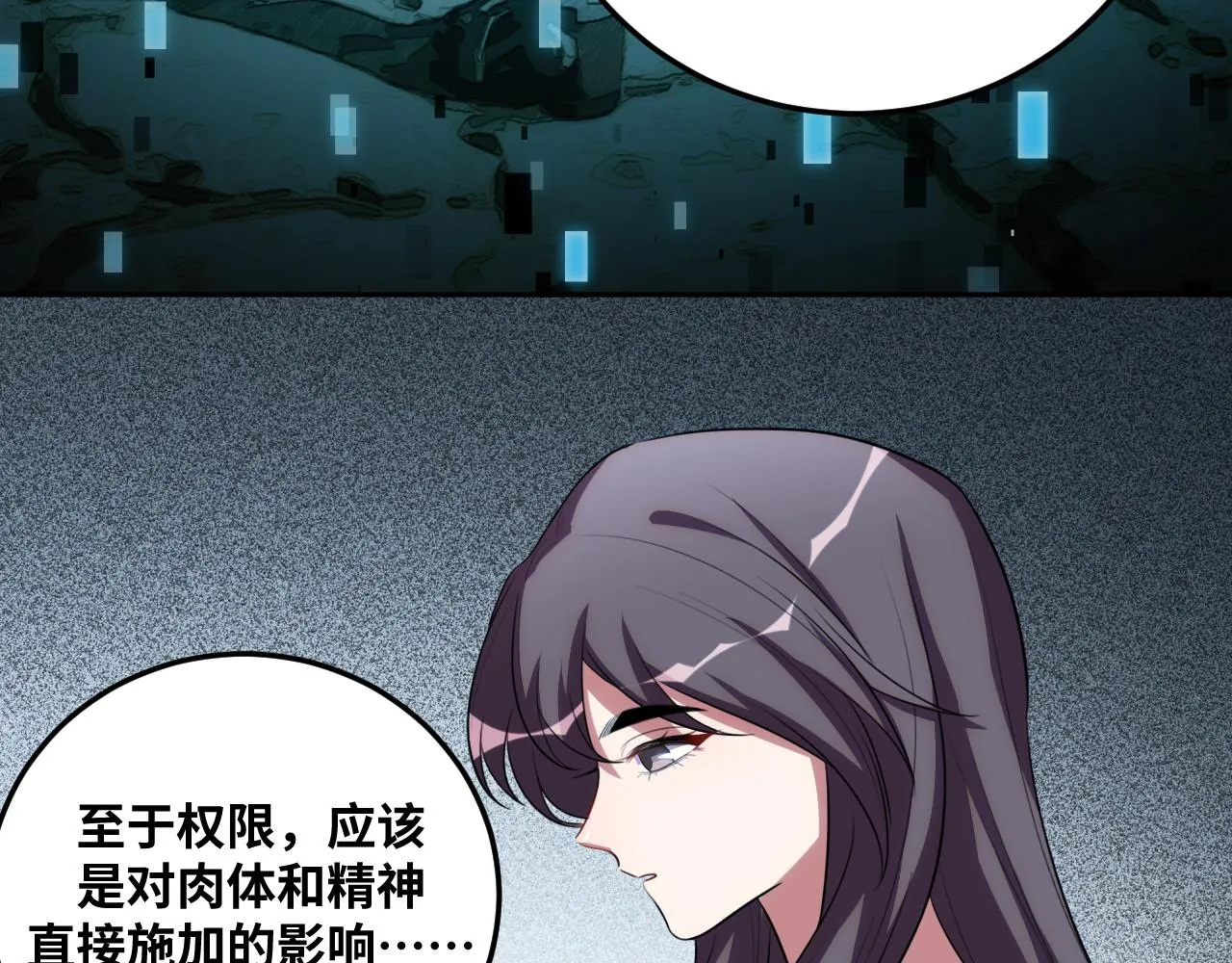 第69话 窥探未来 第20页