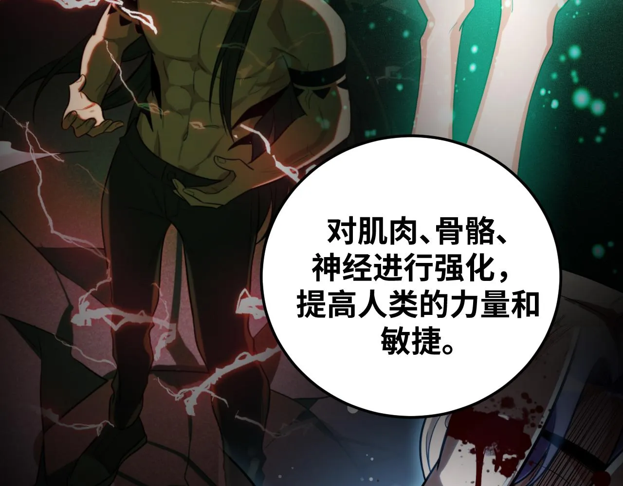 第69话 窥探未来 第22页