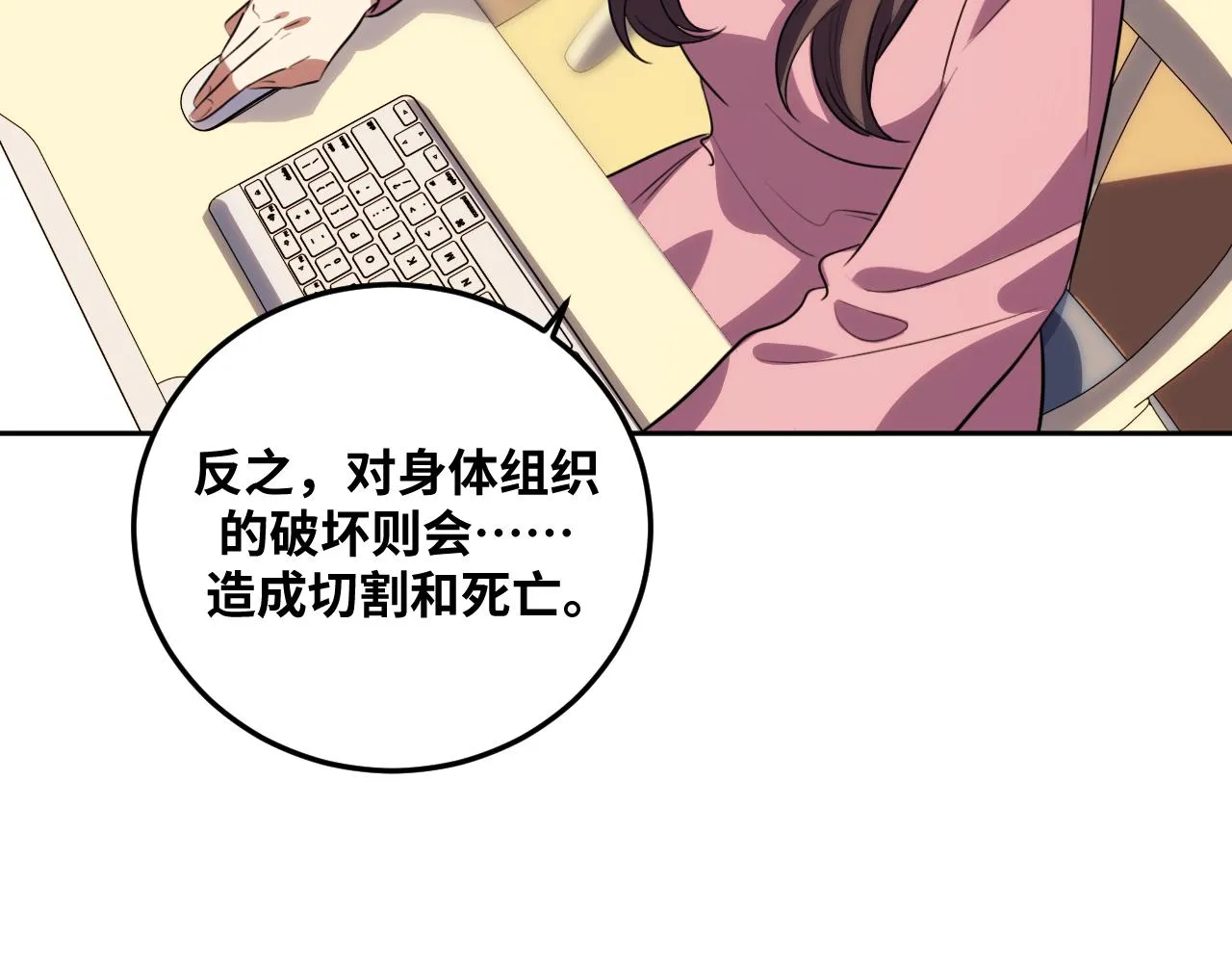 第69话 窥探未来 第25页
