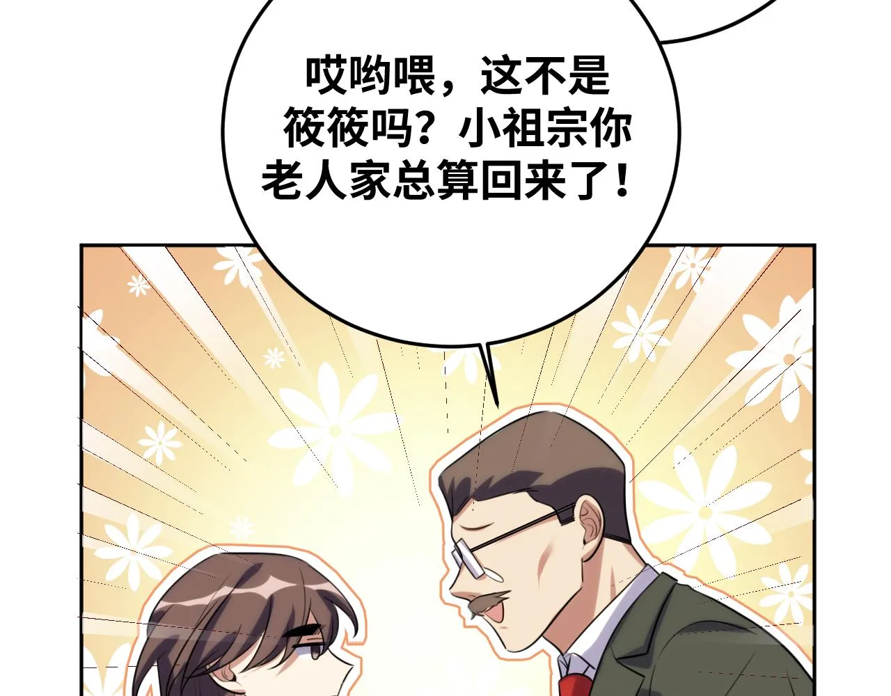 第69话 窥探未来 第52页