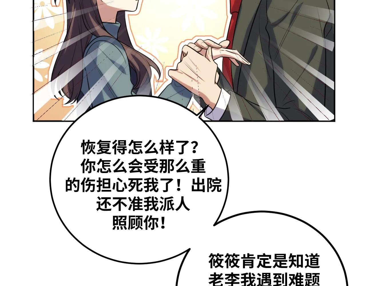 第69话 窥探未来 第53页