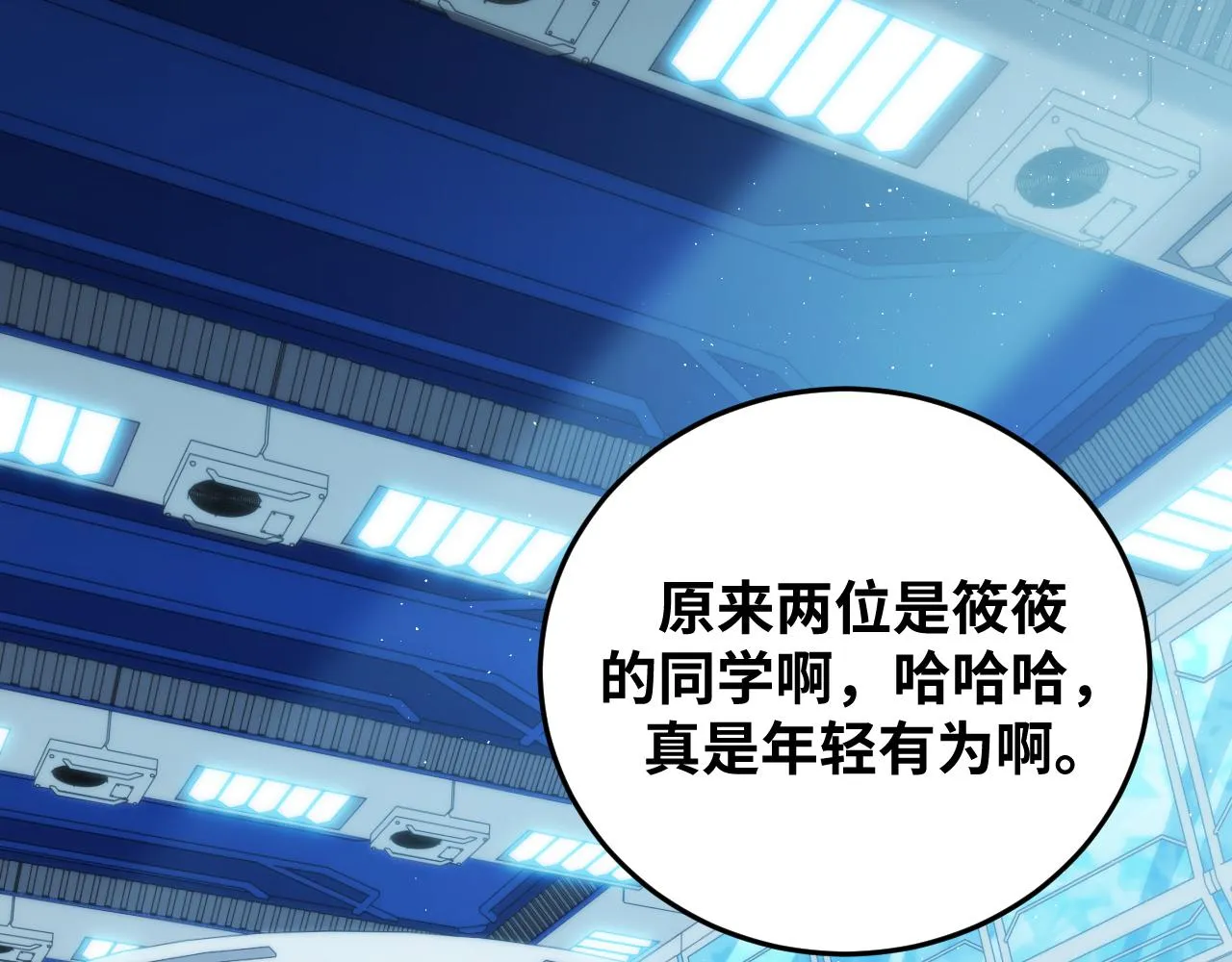 第69话 窥探未来 第70页