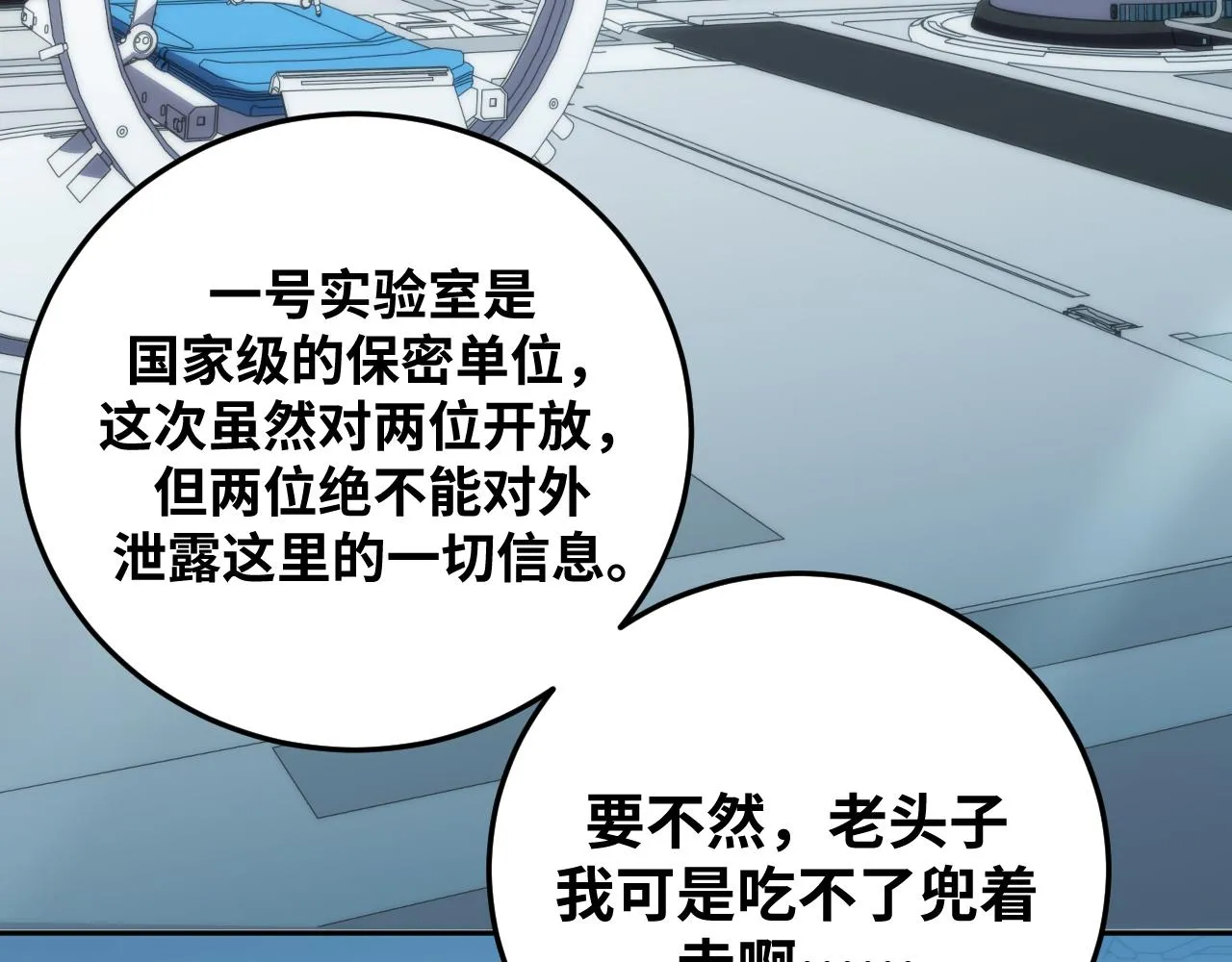 第69话 窥探未来 第72页