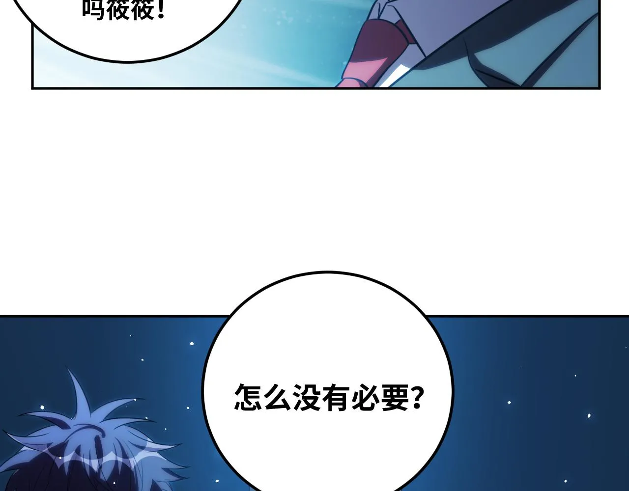 第69话 窥探未来 第76页