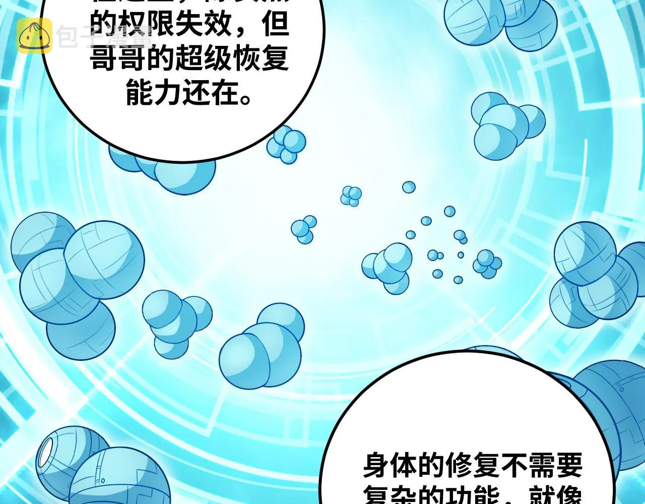 第70话 无间徘徊 第21页