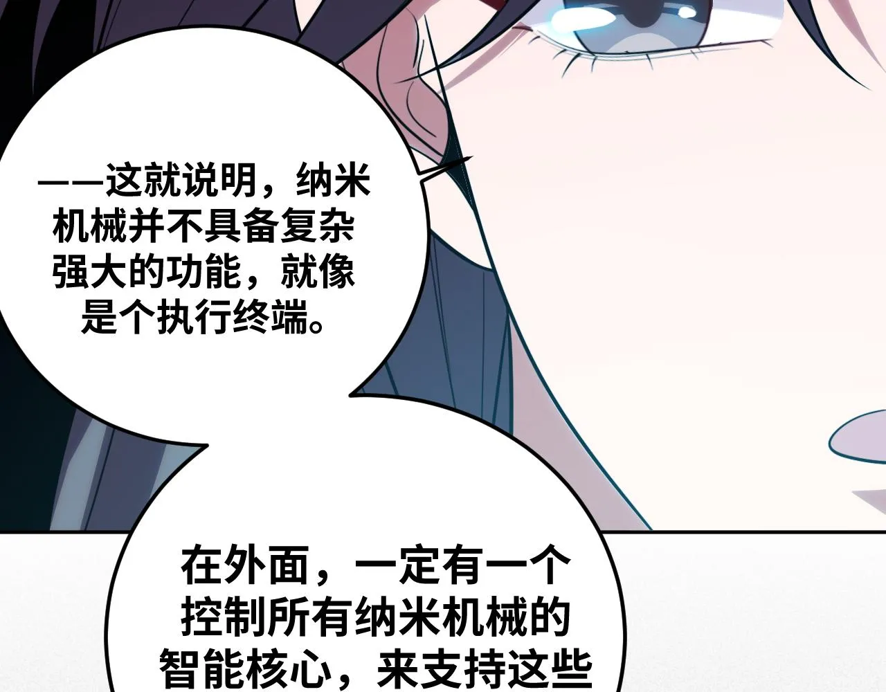 第70话 无间徘徊 第24页