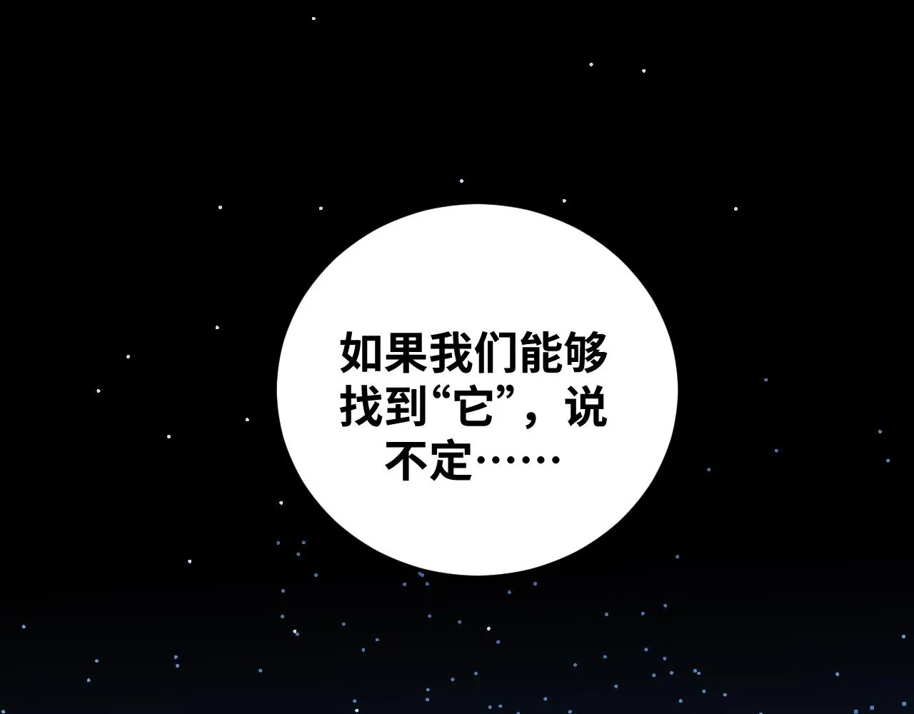第70话 无间徘徊 第28页