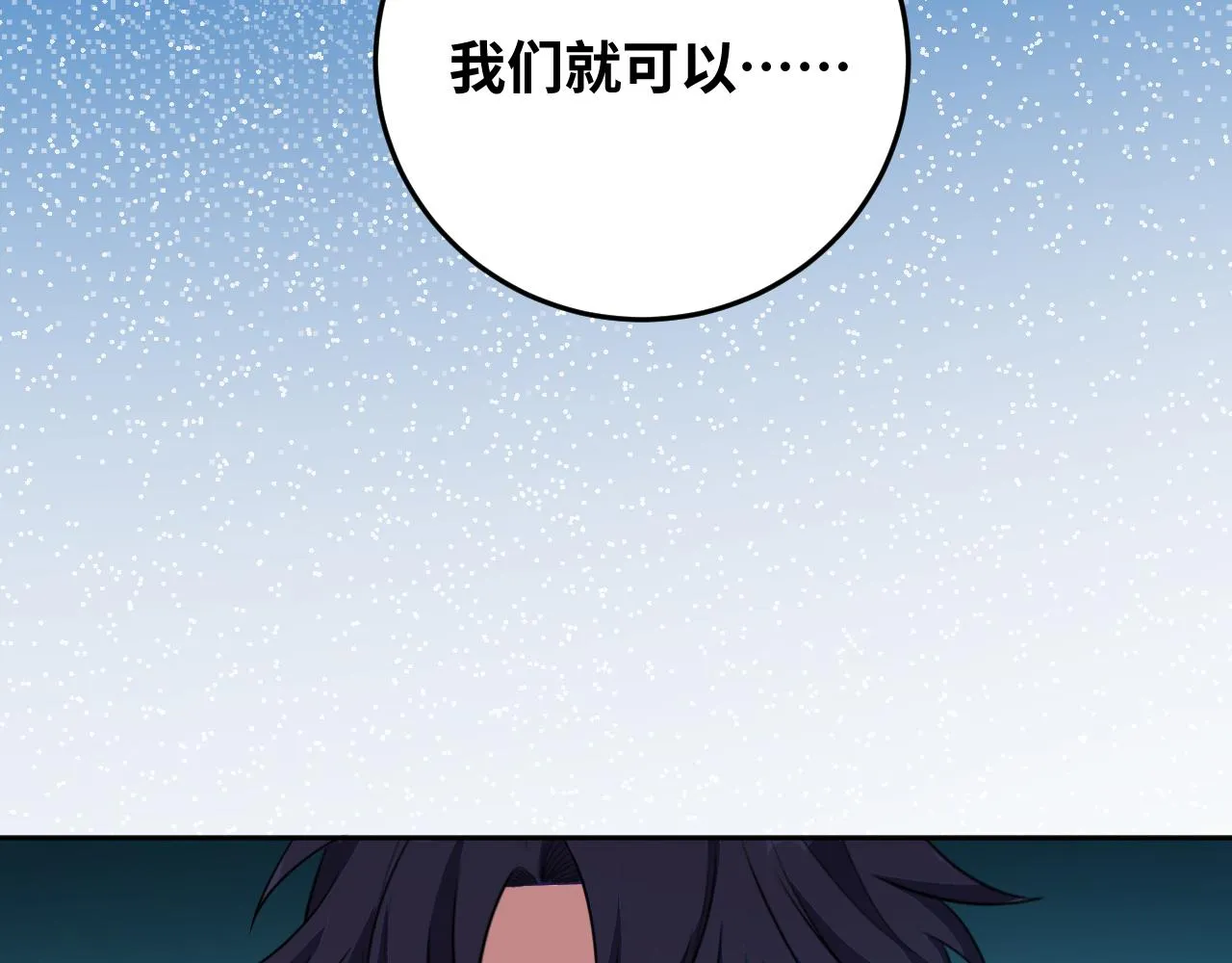 第70话 无间徘徊 第30页