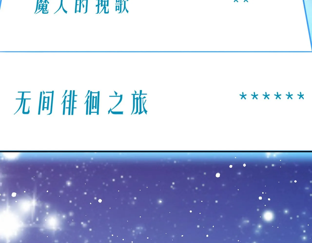 第70话 无间徘徊 第45页