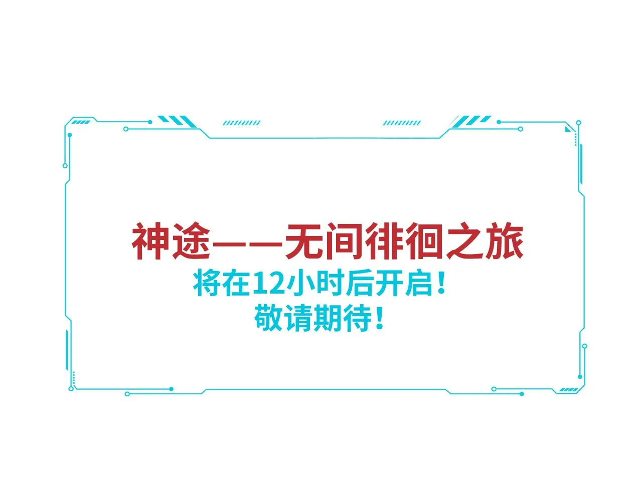 第70话 无间徘徊 第64页